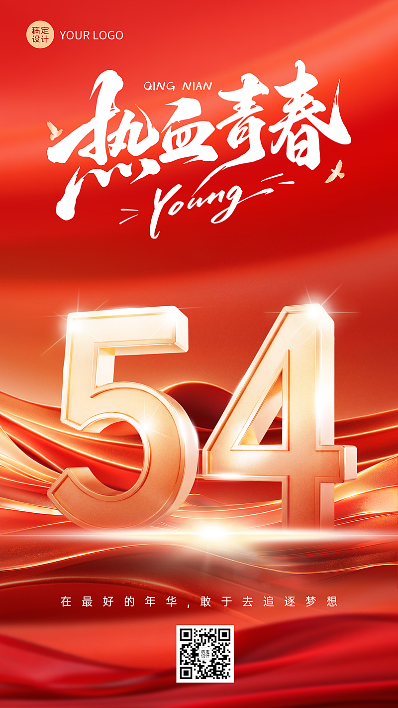五四青年节企业商务五四精神红金风3D金属质感宣传竖版海报