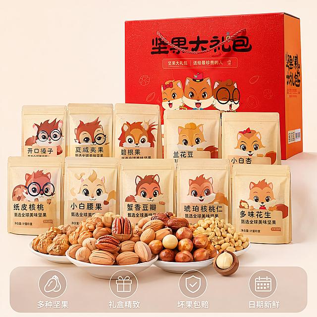[主图-5] 坚果大礼包礼盒全家福服务承诺图。氛围风格：规整大气，突出包装完整性和送礼属性。画质：商业摄影质感、光线柔和通透、产品清晰真实、画面干净高级。元素：完整展示红色坚果大礼盒+全部独立坚果包装袋+散落的一盘坚果，全家福整齐陈列，保持所有产品外观、物理结构、材质质感、颜色与输入产品图绝对一致，杜绝任何变形和色差，精细化处理。商品主体占比75%，画面饱满规整。光影：均匀柔光打亮，整体清晰明亮，礼盒红色纯正。配色：主色正红，辅色坚果暖棕，背景浅米白干净。视角构图：正面规整陈列，全景构图。文字版式：画面底部做半透明悬浮条，横向排列服务承诺：「多种坚果 礼盒精致 坏果包赔 日期新鲜」，每个承诺用白色小字清晰排列，不遮挡产品主体。比例分辨率：1:1比例，2048px*2048px，4k分辨率，文字清晰可读，超高清。负向提示词：变形，水印，文字错乱，产品图模糊，背景杂乱。