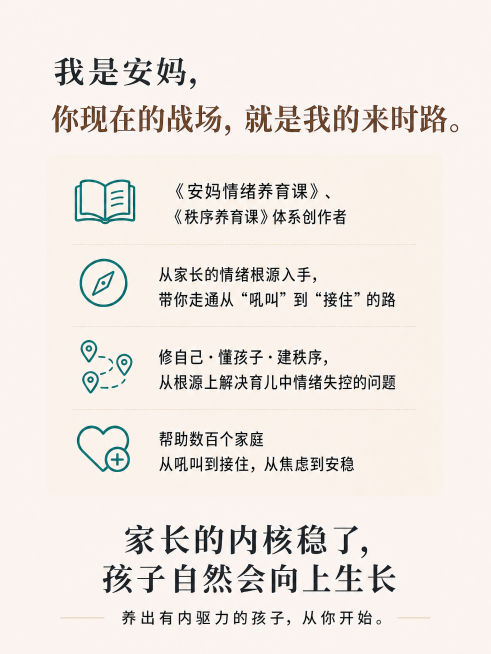 删除"家长的内核稳了，孩子自然会向上生长"下方那行"从吼叫到接住，从焦虑到安稳"，保持其他内容不变，重新排版让整体协调预览效果