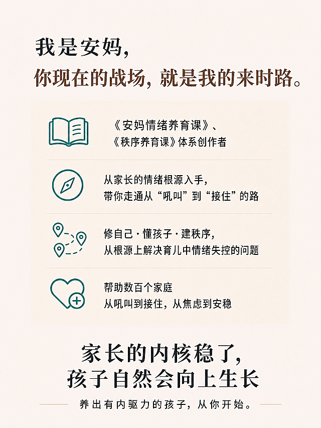删除"家长的内核稳了，孩子自然会向上生长"下方那行"从吼叫到接住，从焦虑到安稳"，保持其他内容不变，重新排版让整体协调