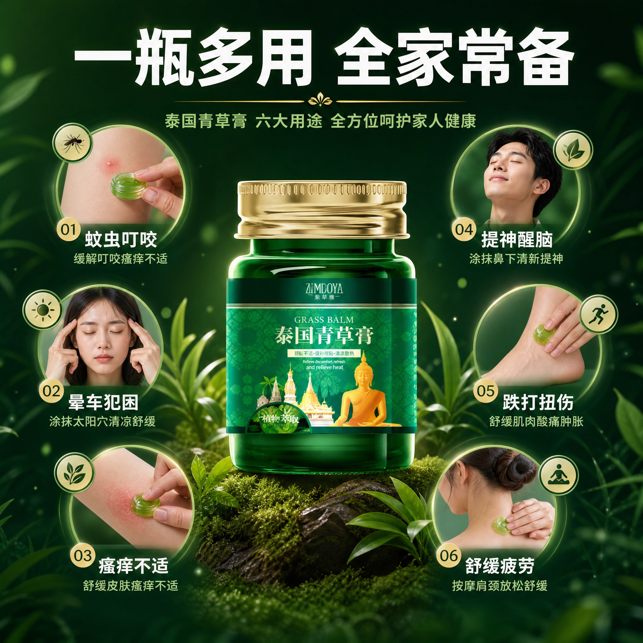 [主图-4] 泰国青草膏 多场景适用 六大用途展示主题。 [统… - 图片创意预览