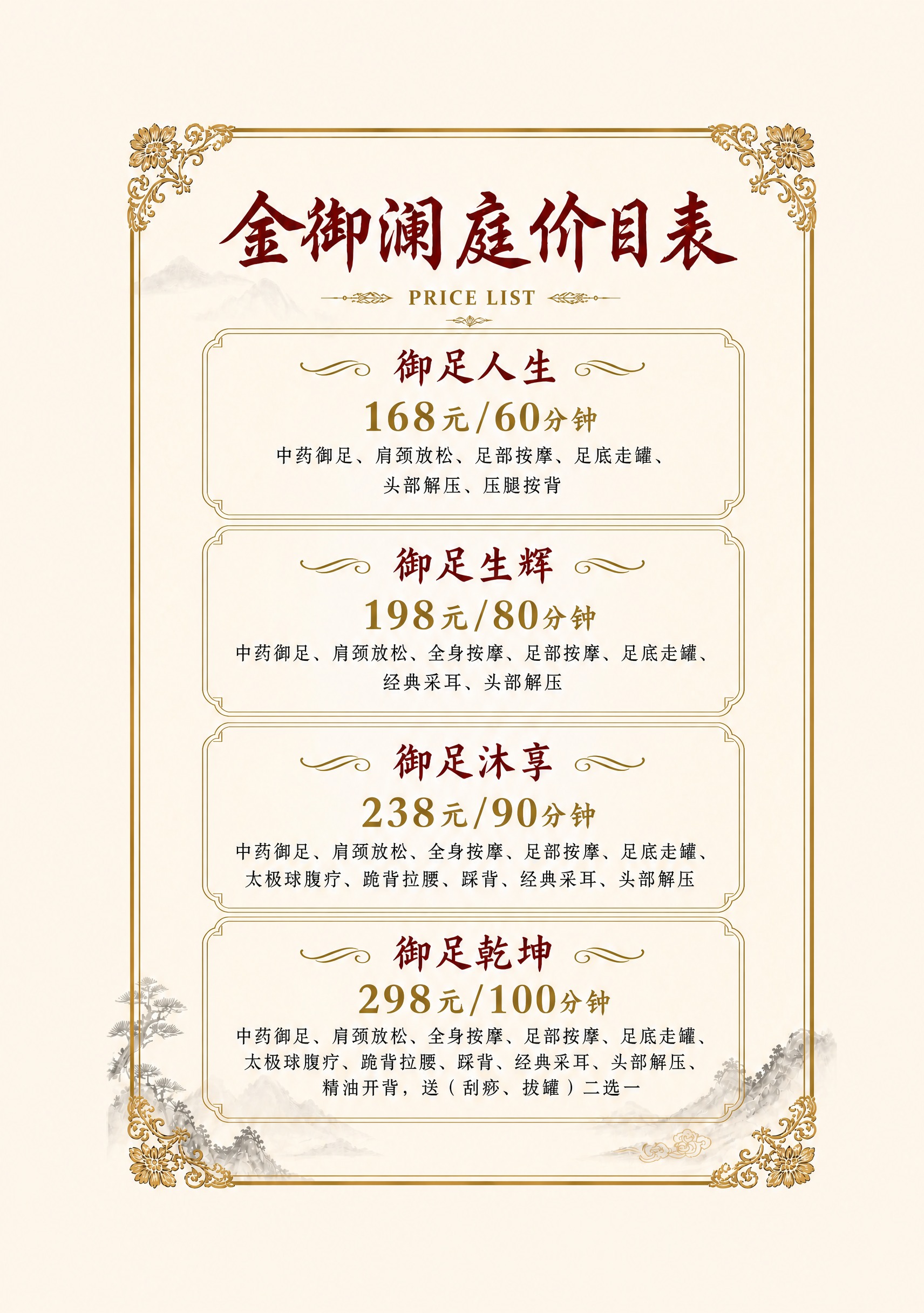 保持原图的新中式轻奢风格、价目表内容、四个套餐卡片完全不变，将… - 图片创意预览