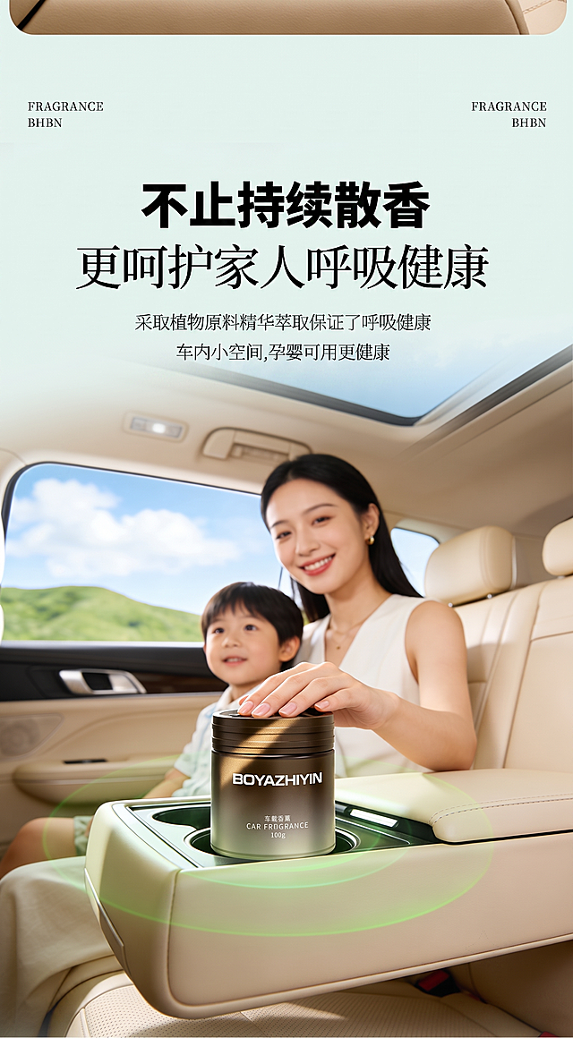 标题'不止持续散香 更呵护家人呼吸健康'，文案保留：采取植物原料精华萃取保证了呼吸健康，车内小空间,孕婴可用更健康，展示母子在车内触摸棕色香薰的场景，去除右下角水印，设计更高档温馨，9:16竖版