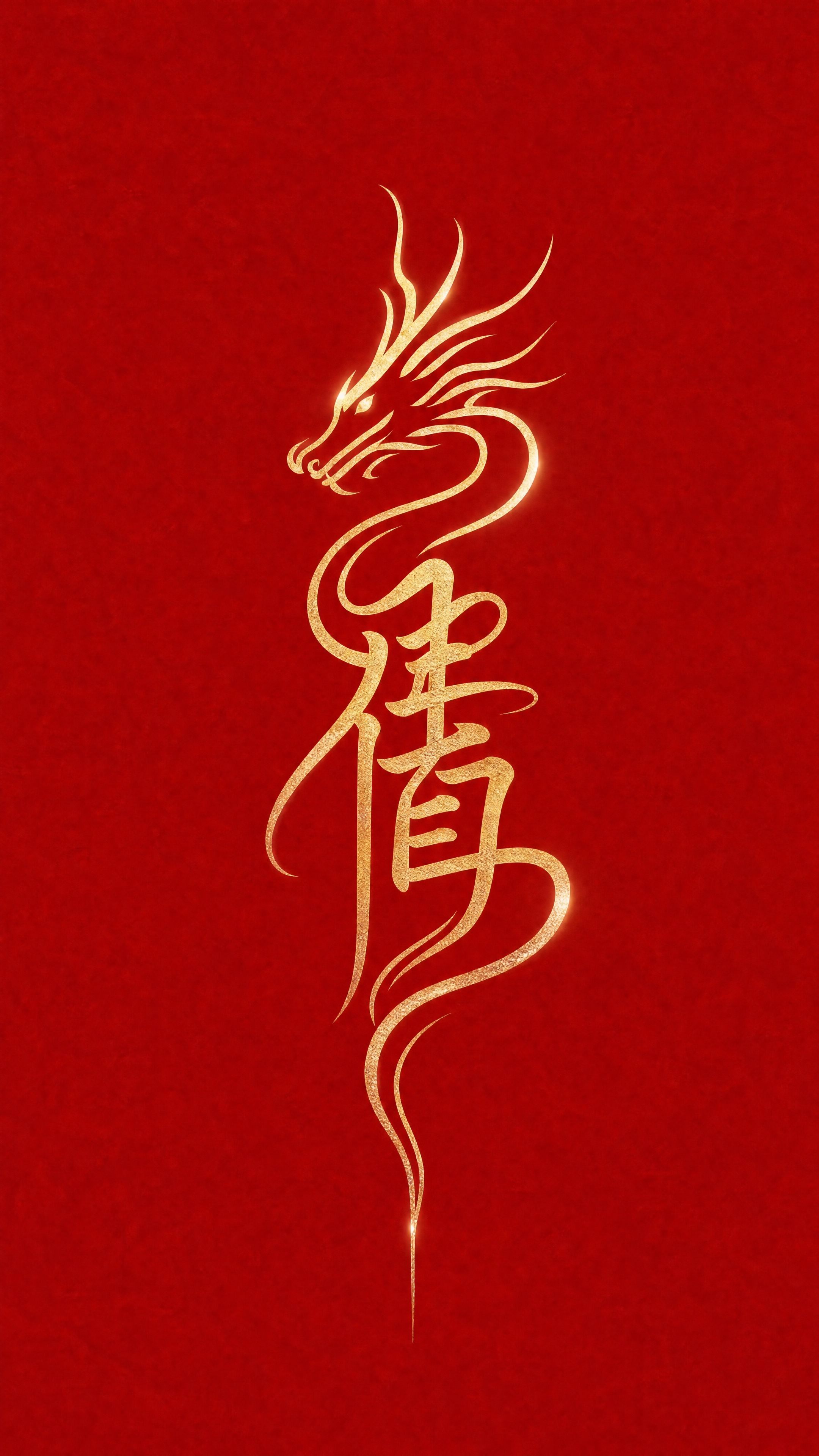 参考图片的艺术风格，以龙为主题，将汉字与龙的形态融合设计成创意… - 图片创意预览