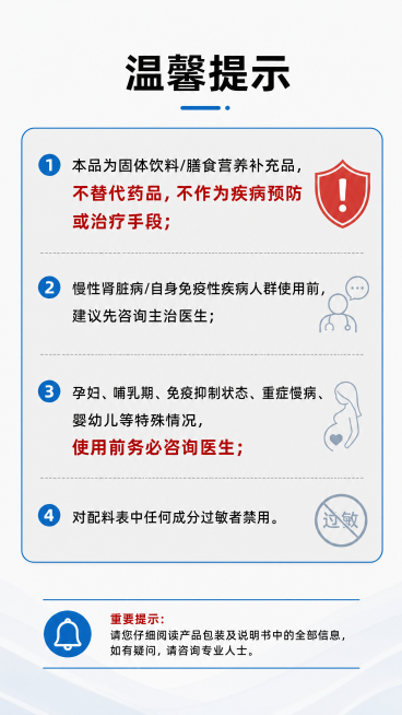 [第8屏] 温馨提示合规说明页，明确产品定位与使用禁忌。主色调RGB(0,140,213)蓝色。
风格：正式清晰，浅灰调，突出风险提示，简洁干净。
布局：顶部标题，带边框提示框列出注意事项，重要提示红预览效果