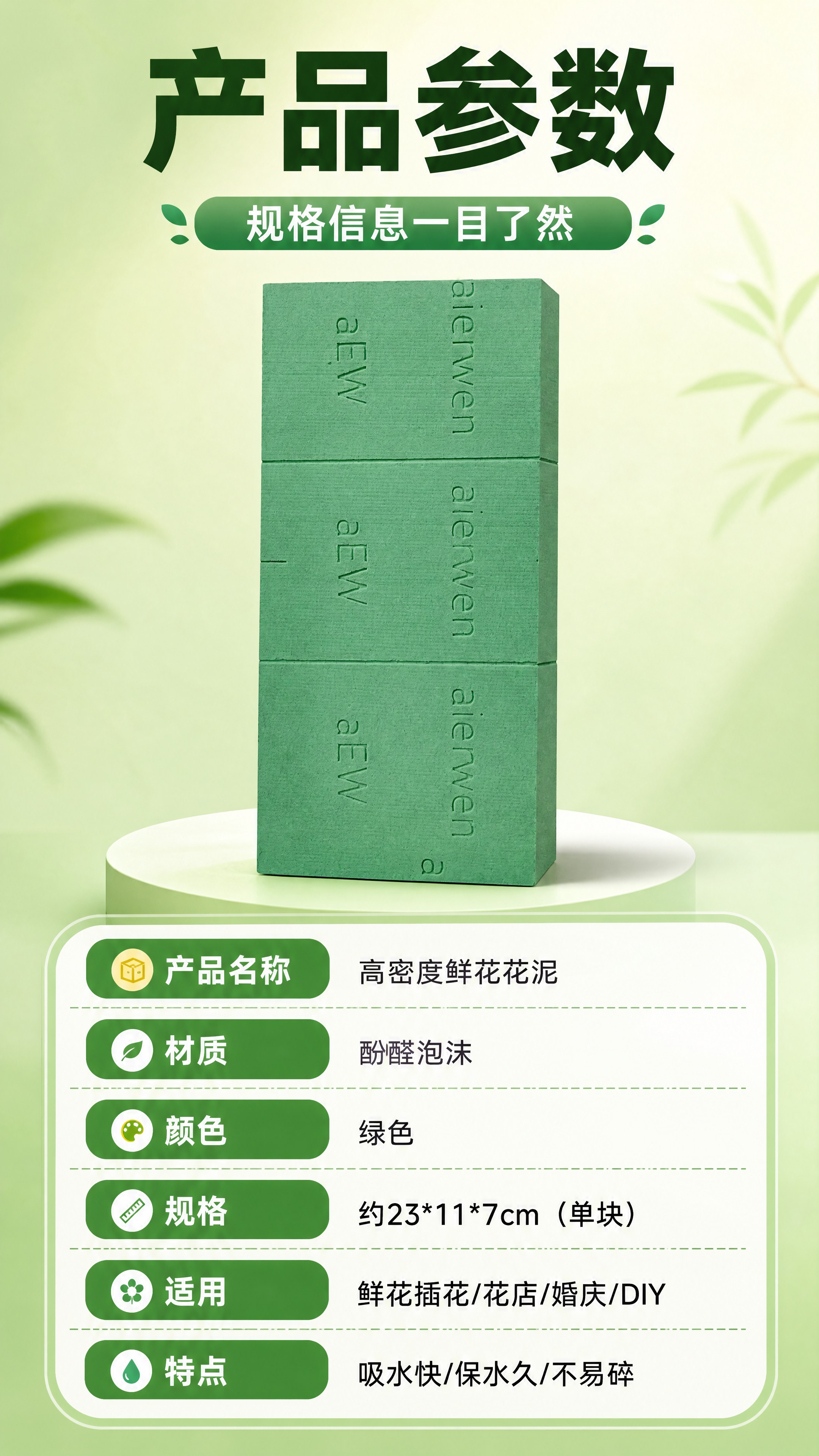 [商品] 使用【图1】绿色花泥砖（3块叠装）；保留全部原貌，放… - 图片创意预览