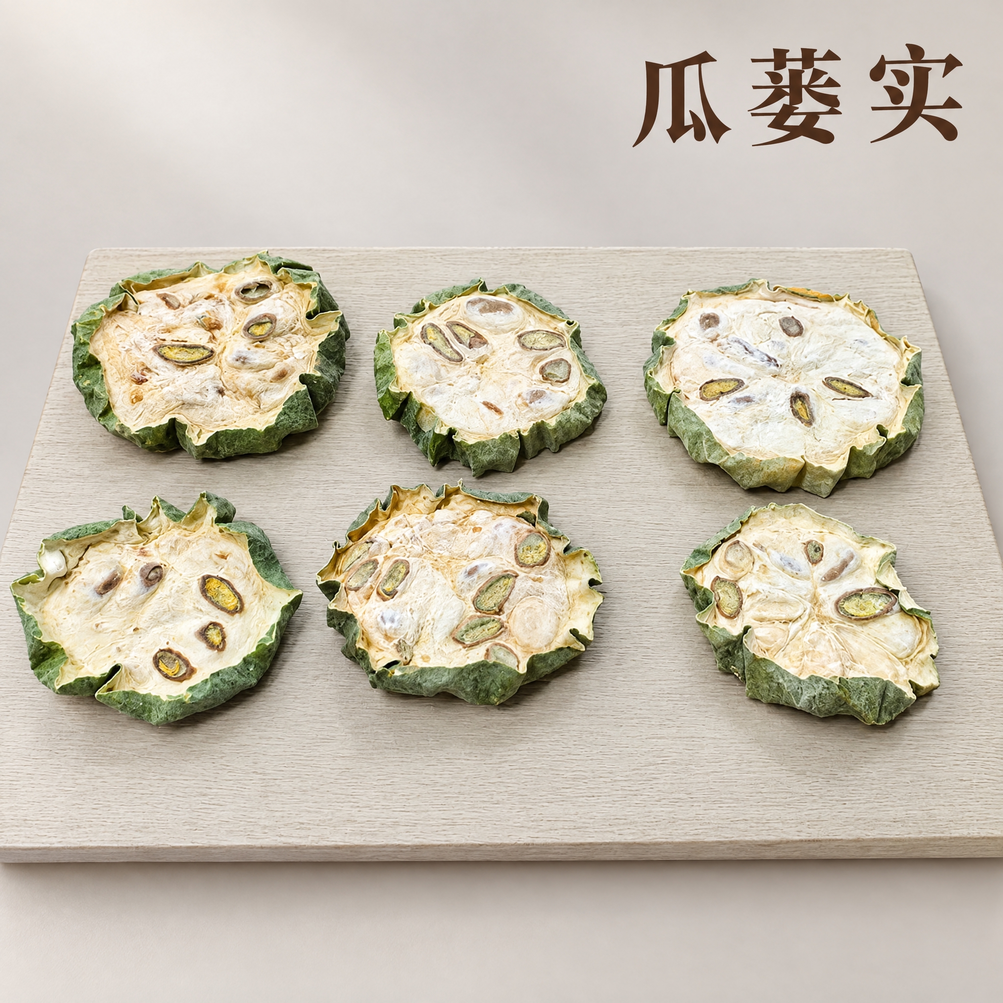 基于上传的瓜蒌实素材进行主图创作，严格使用上传素材，完整保留原… - 图片创意预览