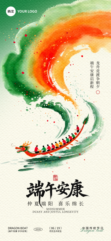 端午节节日祝福通用清新中式感全屏竖版海报预览效果