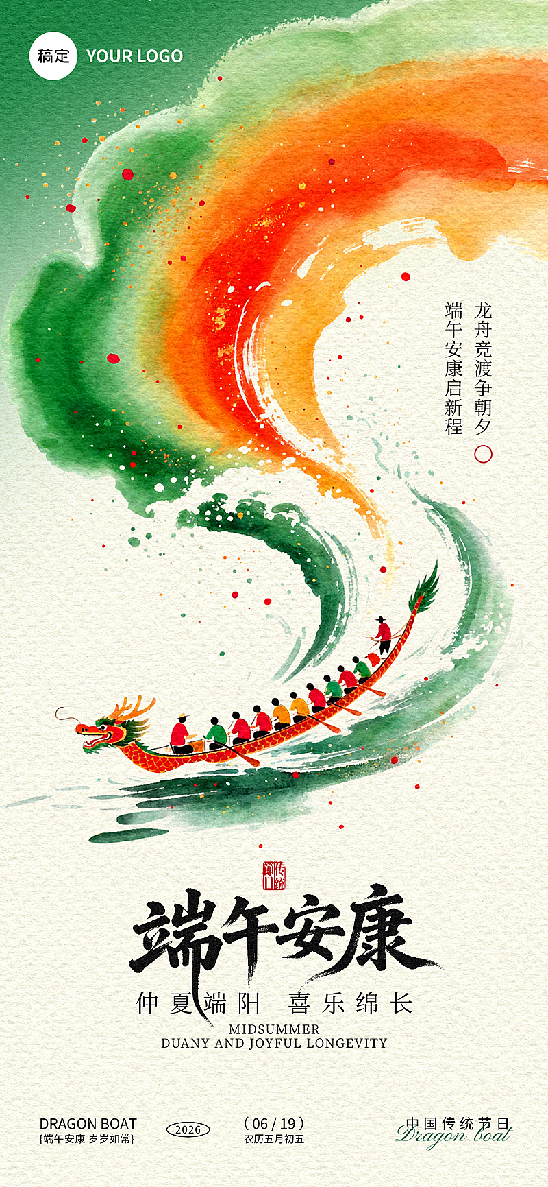 端午节节日祝福通用清新中式感全屏竖版海报