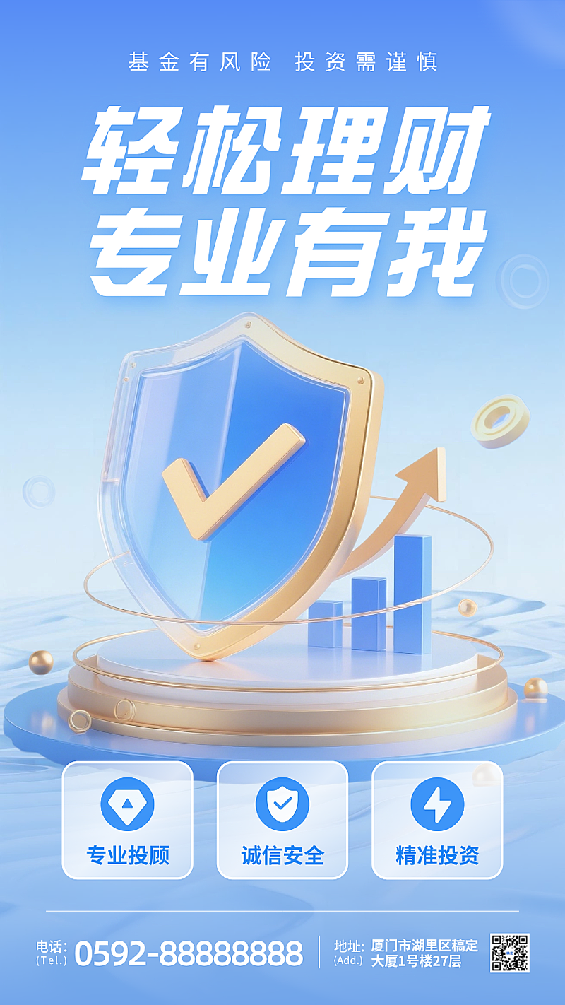 蓝色3D金融理财基金投资攻略股市手机海报