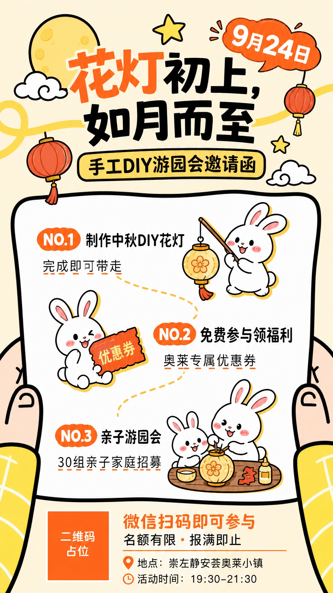 参考图的版式骨架、手绘卡通风格、暖黄配色、双手持纸的构图方式全… - 图片创意预览