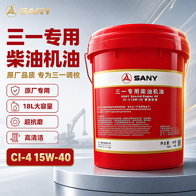 [单张主图] 三一专用柴油机油18L大桶爆款促销感主图，专业工业品质感，简约大方风格。
[画面主体] 画面右侧主体为红色三一柴油机油大桶（18L装），正面微侧角度展示，红色桶身鲜艳饱满，桶盖红色，SANY金色logo、三一专用柴油机油字样、CI-4 15W-40规格、18L净含量标识全部保留且清晰。桶身金属质感强烈，红色喷漆均匀有光泽。保持机油桶外观（物理结构、材质质感、红色桶身、红色桶盖、标签内容、SANY logo）与输入产品图绝对一致，杜绝任何变形和色差，精细化处理；场景图允许光影随当前场景调整以融入环境，禁止产品边缘硬切、原图白底光影残留、悬浮感。主体占画面约50%。
[构图版式] 采用左文右品标签参数型简约版式：左侧40%区域放主标题和卖点标签，右侧60%区域放产品主体；整体信息层级清晰，干净清爽不堆砌。
[场景元素] 背景为浅灰蓝色渐变，干净通透，带有极细微的工业纹理和机油流动光效装饰；产品放置在浅灰色圆形台面上，台面有柔和反光和投影；左上角有SANY品牌logo金色标识；背景远处有模糊的工程机械剪影作为氛围点缀，非常淡不抢主体。
[文案版式] 左侧区域：顶部主标题"三一专用柴油机油"深红色粗体超大号字（分两行，第一行"三一专用"，第二行"柴油机油"）；主标题下方有一行副标题"原厂品质 专为三一调校"金色中号字；再往下排列4个圆角矩形卖点标签，每个标签左图标右文字，深红色描边白底，图标为简约线稿风："原厂专用""18L大容量""超抗磨""高清洁"，文字深红色。右下角有"CI-4 15W-40"规格徽章，深红色底金色字。整体文字排版简洁，层级清晰。
[光影质感] 左上方主光柔和打亮桶身正面与标签，右侧有金色轮廓光勾勒桶身边缘，底部有柔和反光；红色桶身光泽均匀，标签文字清晰锐利；整体光影层次丰富，质感高级，无廉价HDR。
[配色字体] 主色浅灰蓝（背景）；辅色产品红、金色；文字色深红、白色。字体为现代无衬线粗体，主标题最大最粗，卖点文字清晰有力，整体风格简约专业大气。
[比例分辨率] 1:1比例，2048*2048，2K，文字清晰锐利可辨，超高清商业摄影质感。
[负向提示词] 变形，文字错乱，产品图模糊，背景杂乱，水印，电商平台Logo，多余的手，畸形手，人物面部扭曲，肢体穿模，锈斑，油污。