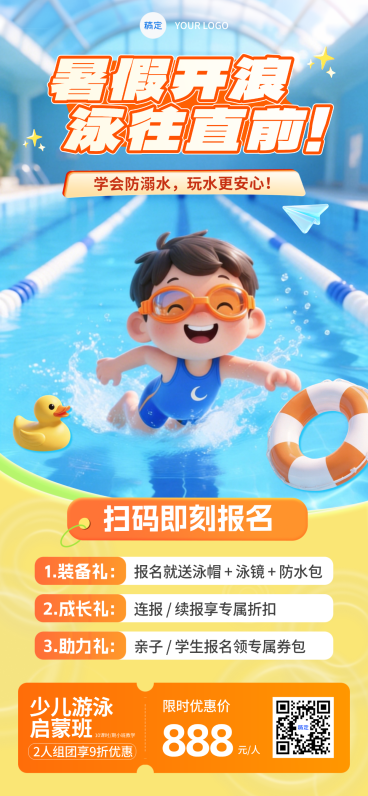 暑假学游泳课程招生宣传全屏海报预览效果