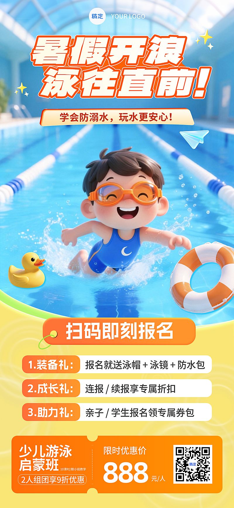 暑假学游泳课程招生宣传全屏海报