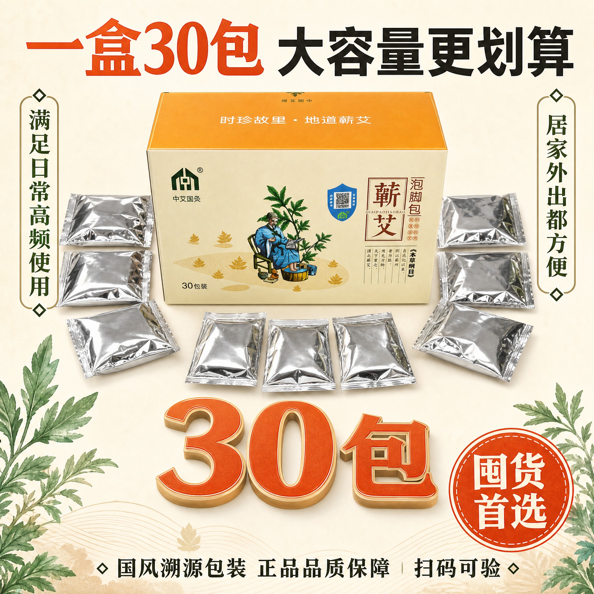 [主图-5] 规格套餐决策图 展示一盒30包大容量 国风包装正… - 图片创意预览