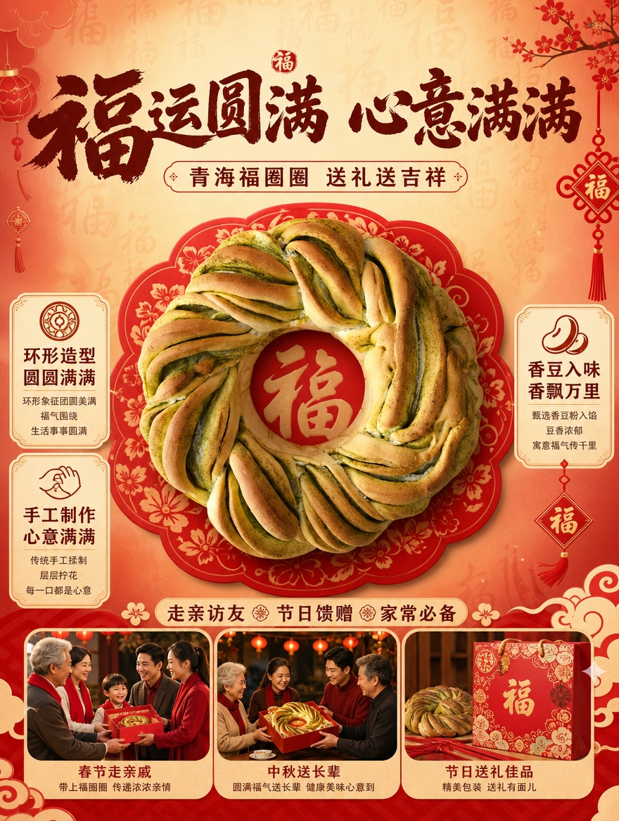 [商品] 使用【图1】【图3】香豆味福圈圈；保留环形花卷造型、… - 图片创意预览