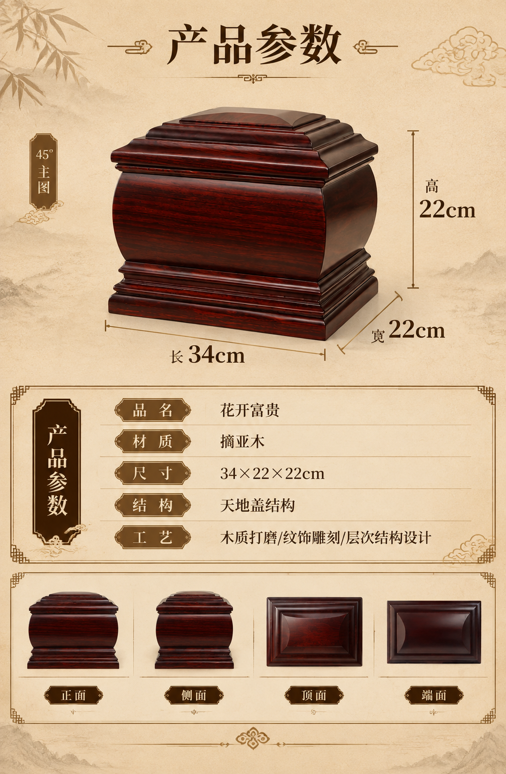 [商品] 使用【图2】【图5】花开富贵摘亚木实木骨灰盒多角度图… - 图片创意预览