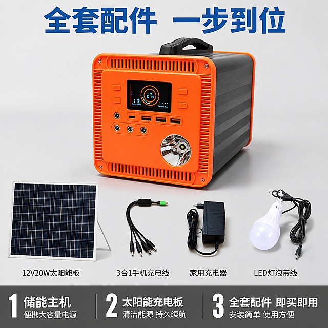 [主图-3] 户外磷酸铁锂移动储能电源场景与配件全家福主图，氛围风格为实用展示风，清晰展示全套配件，突出性价比，画质为商业摄影质感、光线明亮通透、产品清晰真实、画面干净高级、精细化处理，保持橙色户外储能电源外观（物理结构、材质质感、颜色）与输入产品图1绝对一致，杜绝任何变形和色差，更换干净合适的背景。主电源产品位于画面上半部分，下半部分平铺展示全套配件包括太阳能板、充电线、灯泡，按参考图风格排版整齐，每个配件旁标注名称，背景浅灰色调，整体干净整洁。光影：整体均匀明亮布光，产品和配件都清晰可见，无过暗阴影，柔和通透。配色：浅灰背景，产品橙黑为主，配件自然色，文字蓝黑搭配，清晰易读。视角构图：上下结构布局，上产品下配件，视角平视，整体满版构图，信息饱满不拥挤。文字版式：顶部主标题大字“全套配件 一步到位”，蓝色加粗；底部通栏深灰色底，白色文字分三列标注“1 储能主机”“2 太阳能充电板”“3 全套配件 即买即用”，文字大小对比清晰，不遮挡主体产品。比例分辨率：1:1比例，文字清晰可辨，超高清。负向提示词：变形，文字错乱，产品图模糊，背景杂乱，水印，电商平台Logo，最，第一，顶级，100%