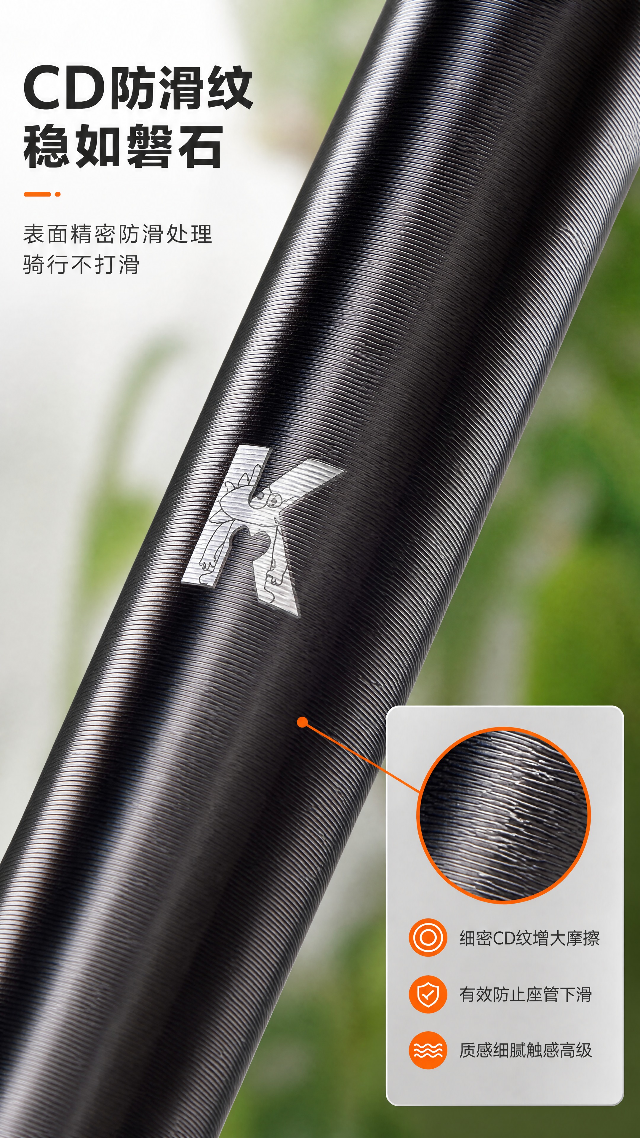 [商品] 使用【图7】黑色款座管CD防滑纹微距特写；保留细密的… - 图片创意预览