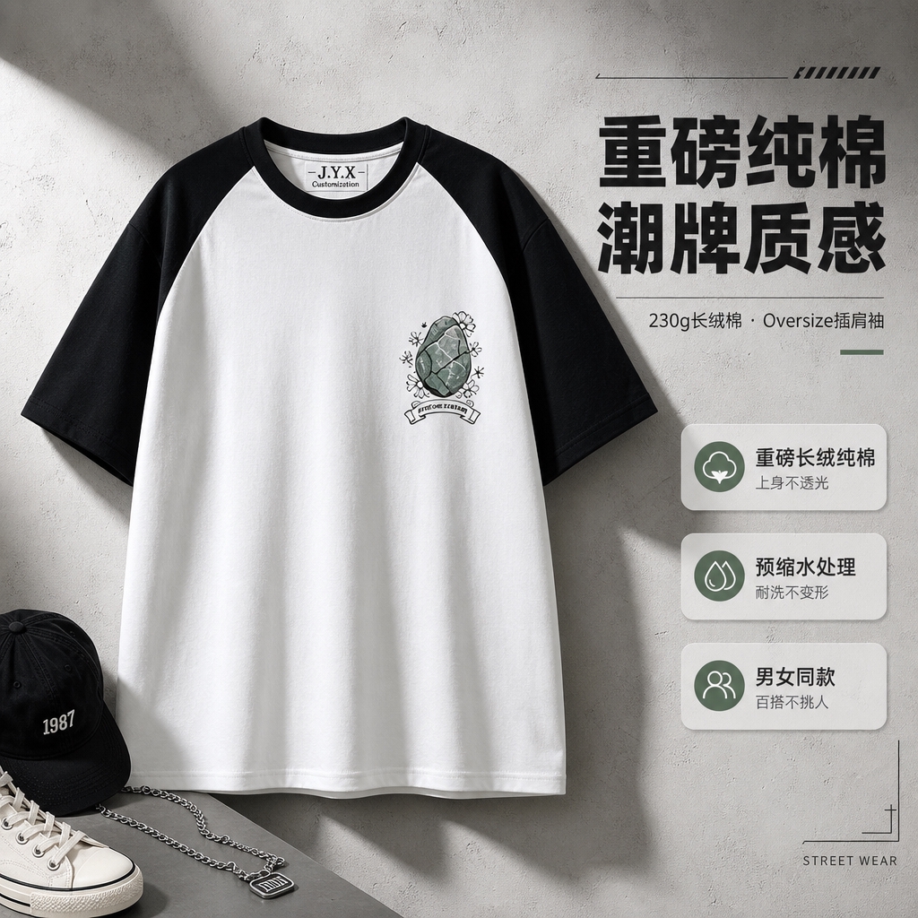 [商品] 使用【图1】黑白插肩袖印花T恤；商品处理：保留黑白插… - 图片创意预览