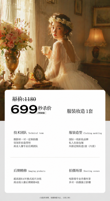 参考原图的婚纱写真馆促销海报风格，重新生成画面内容，移除所有水印，保留原图的布局和文字信息，整体为复古暖调氛围感预览效果