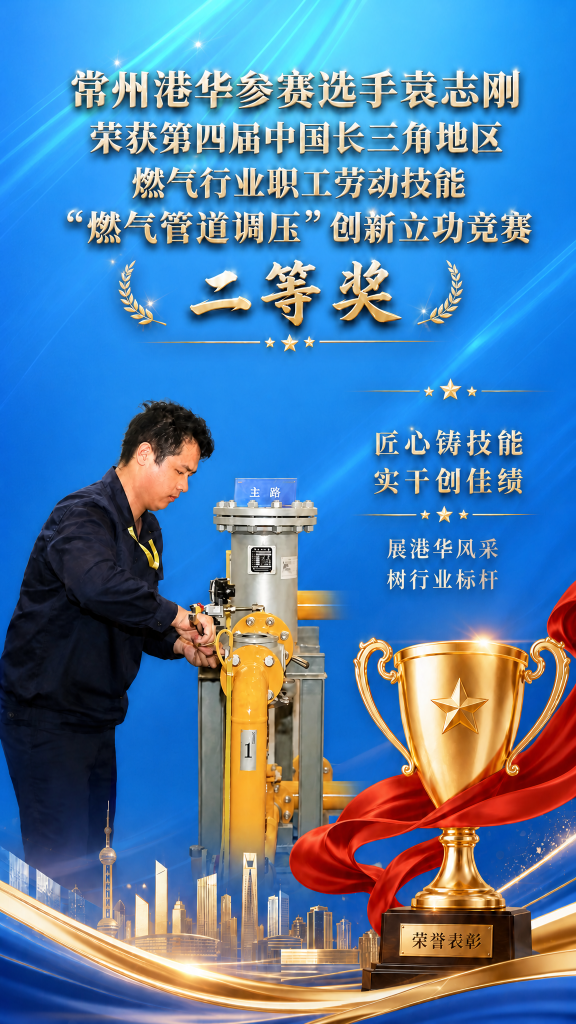 将这张竖版荣誉海报的背景蓝色再稍微调浅一些，保持蓝色渐变效果，… - 图片创意预览