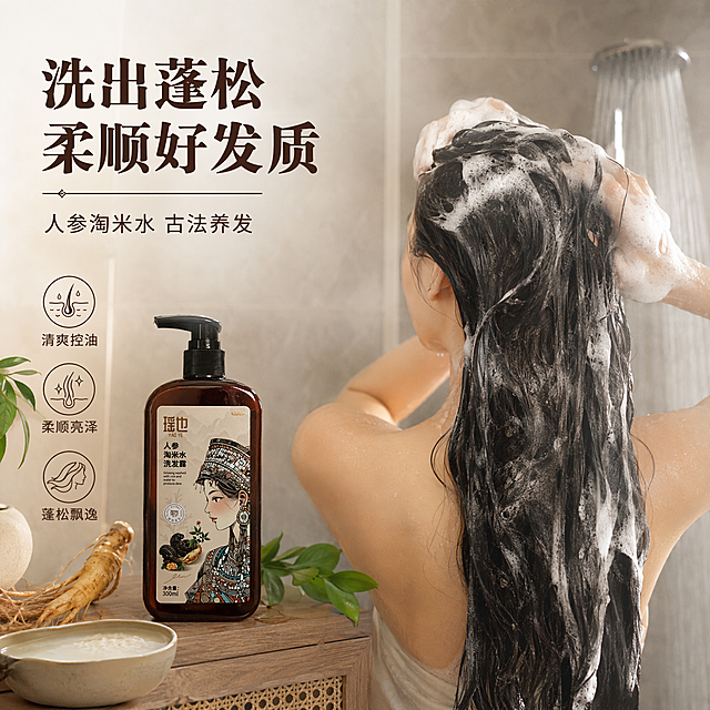 [主图-4] 浴室场景真人洗发使用图，东方女性背影洗发瞬间。
[氛围风格] 温馨治愈浴室场景，真实使用感，民族风植萃养发氛围。
[画质] 商业生活摄影质感、光线柔和自然、人物与产品清晰真实、画面干净高级。
[元素] 画面右侧一位东方长发女性背影，乌黑长发垂至腰际，正在浴室中洗头，头发上覆盖着绵密的乳白色泡沫，双手轻揉发丝（手部动作简化，重点展示头发与泡沫）。左侧洗手台面上放置深棕琥珀色洗发露瓶（正面朝向观众），旁边有米色陶瓷碗装着淘米水、新鲜人参枝、绿色草本植物点缀。背景为浅灰色瓷砖墙面与木色浴室柜，有柔和水雾感，淋浴花洒在侧后方虚化。保持洗发露瓶外观（物理结构、材质质感、颜色）与输入产品图一致，杜绝变形色差。商品主体占比约25%，人物与场景为主体。
[光影] 顶部浴室暖白光为主，柔和漫射；人物发丝有光泽高光，泡沫透亮，整体温暖治愈，水雾营造朦胧柔焦感。
[配色] 主色暖灰、木色、深棕（瓶身）；辅色奶白（泡沫）、乌黑（发丝）、草本绿、米杏。
[视角构图] 平视角度，人物在右产品在左的平衡构图；中景景别，人物从头顶到背部，景深中等。
[文字版式] 左上负空间左对齐，大字主标题"洗出蓬松柔顺好发质"，深棕色粗宋体；下方辅助文案"人参淘米水 古法养发"，同色小号字。底部左侧三个竖排小图标配文字："清爽控油"、"柔顺亮泽"、"蓬松飘逸"，图标为简约线条风，棕色细字。
[输出要求] 1:1比例，文字清晰可辨，超高清商业生活摄影质感。
[负向提示词] 变形，文字错乱，产品图模糊，背景杂乱，水印，电商平台Logo，多余的手，畸形手，手指扭曲，人物面部扭曲，正面人脸。