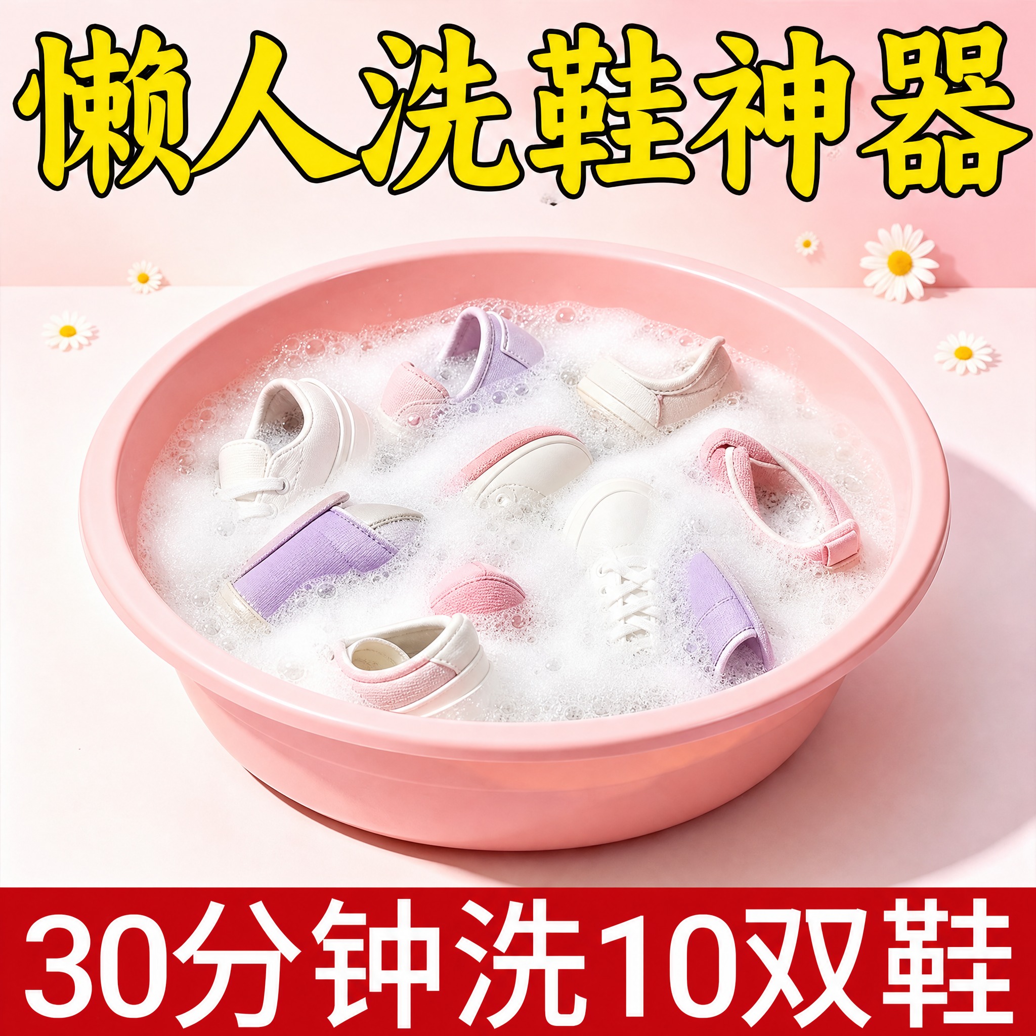 重新生成这张洗鞋泡腾片电商主图，保持文案内容、排版位置、背景色… - 图片创意预览