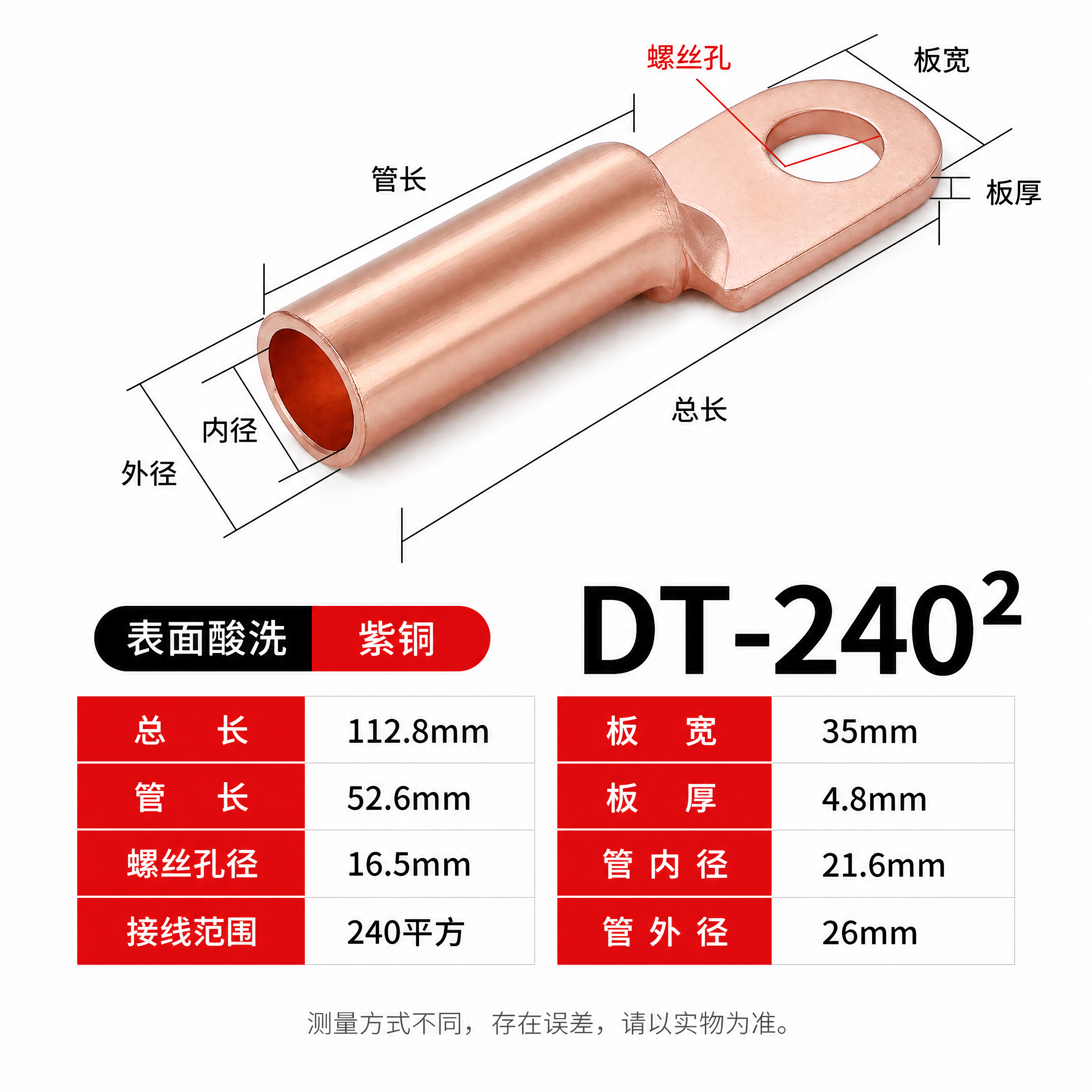 [商品] 使用【图1】中的DT-240紫铜鼻子带尺寸标注图；保… - 图片创意预览