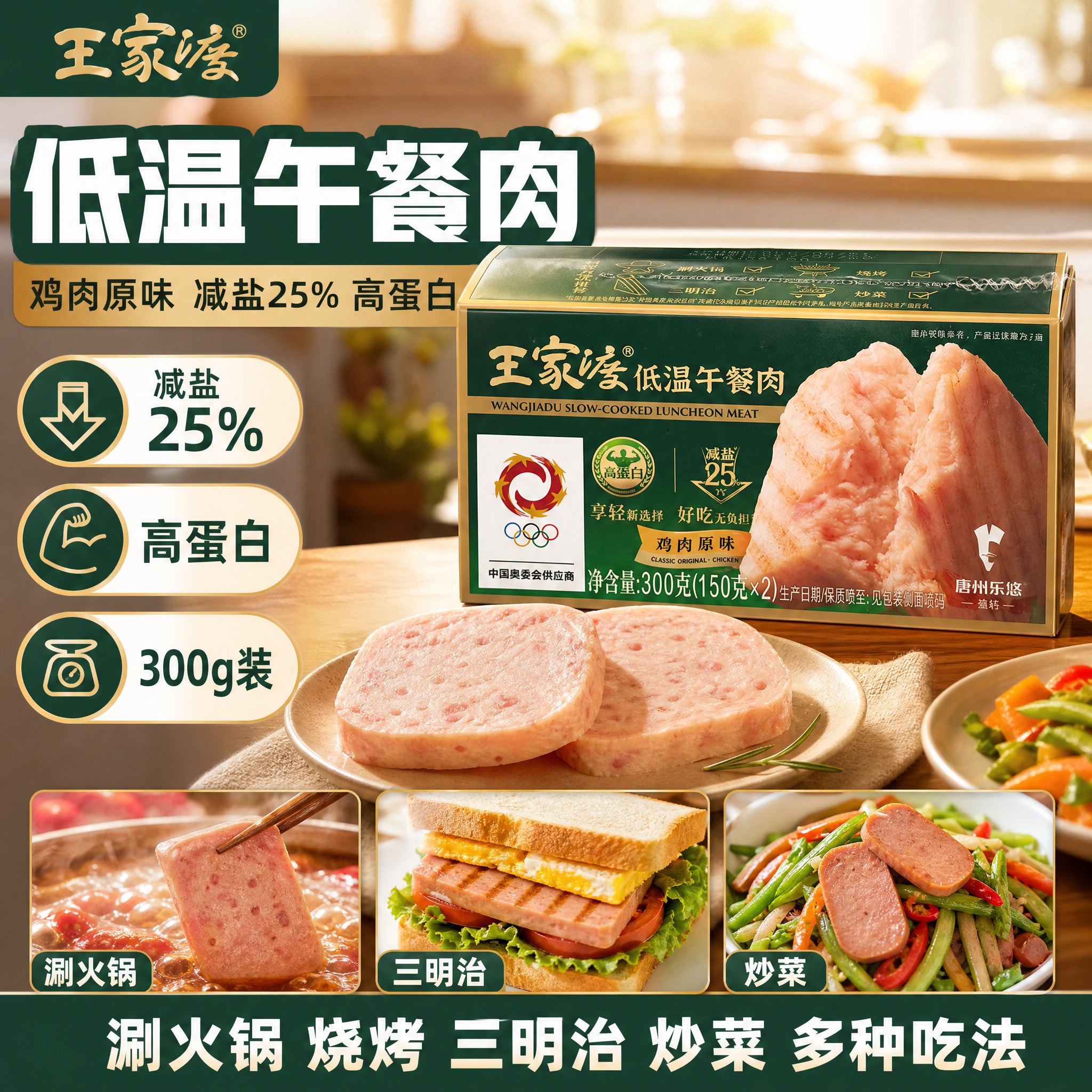 [主图-5] 王家渡低温午餐肉鸡肉原味 爆款促销感主图，突出减… - 图片创意预览