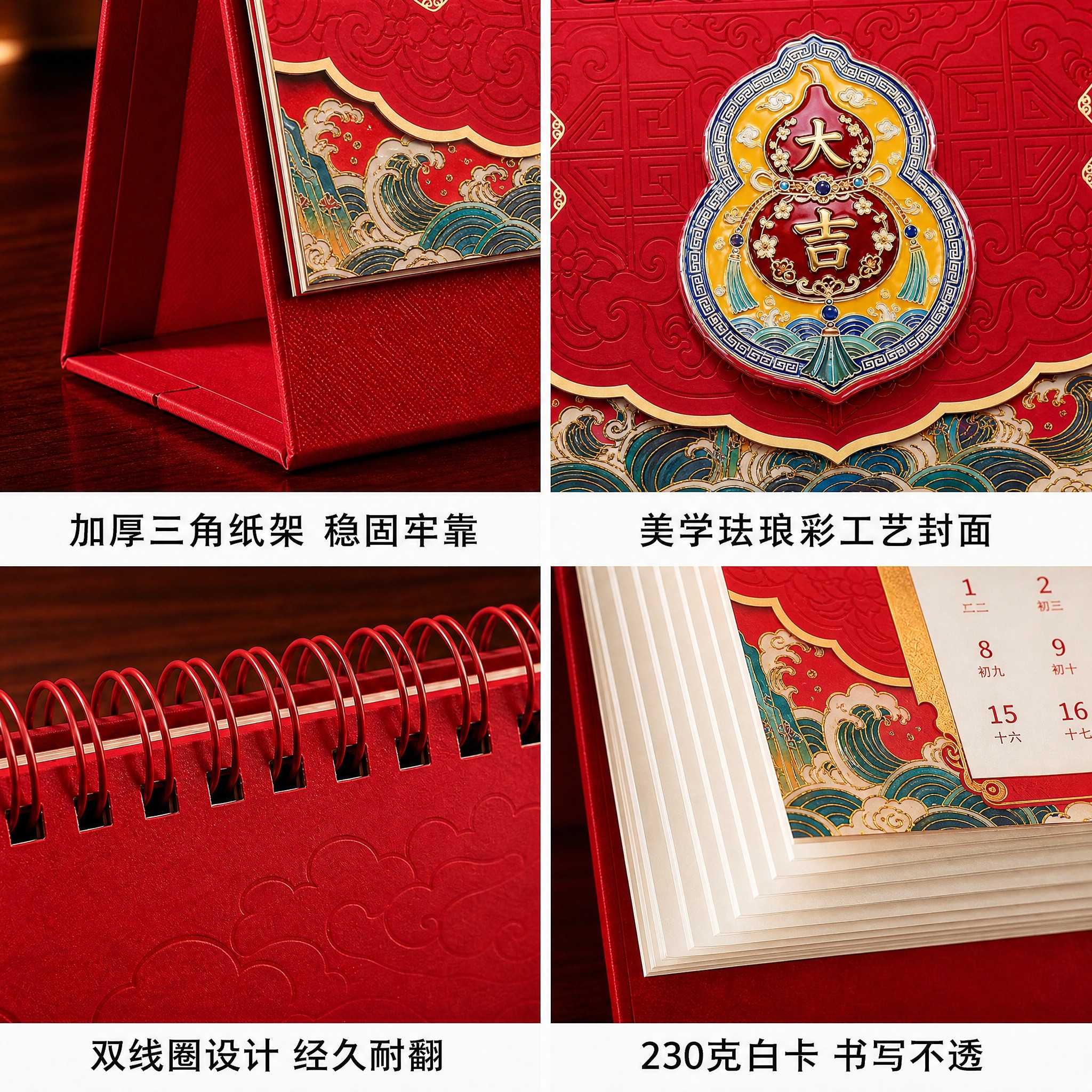 四宫格台历细节展示图，2x2布局，严格基于华彩大吉款台历产品（… - 图片创意预览
