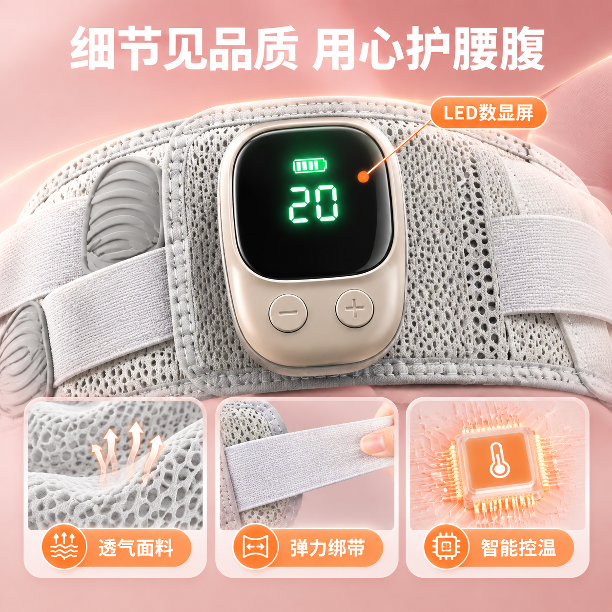[主图-3] 产品证据与结构细节，展示加热护腰的控制面板细节与… - 图片创意预览