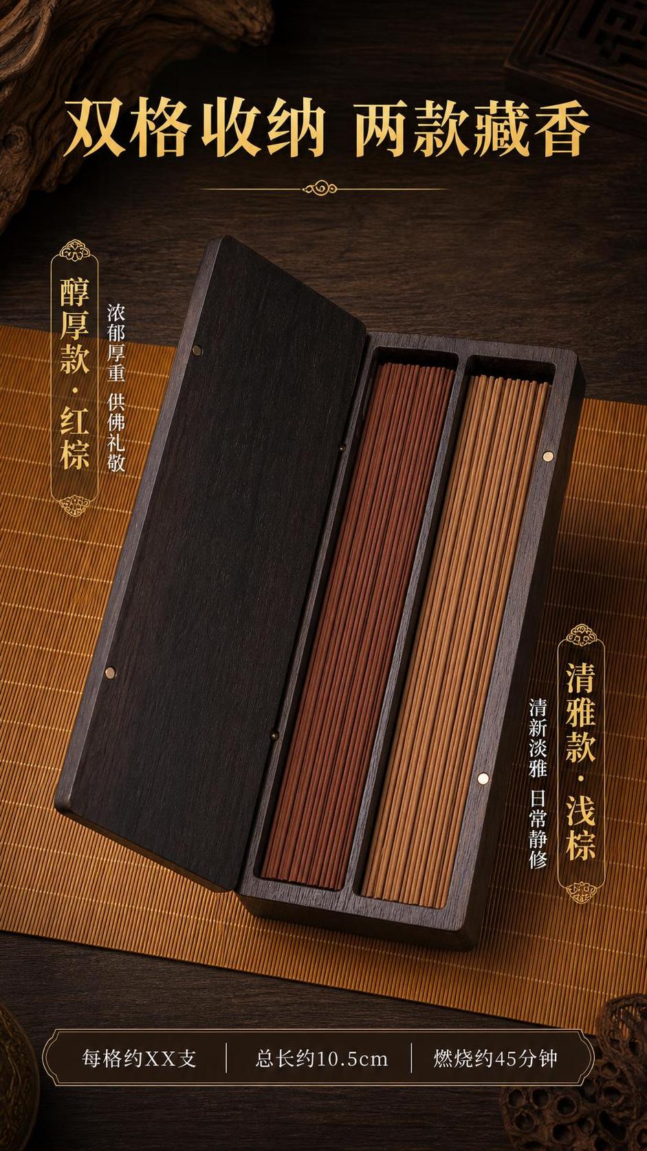 [第7张] 双格收纳页-礼盒内部结构与线香规格展示。本张使用【… - 图片创意预览