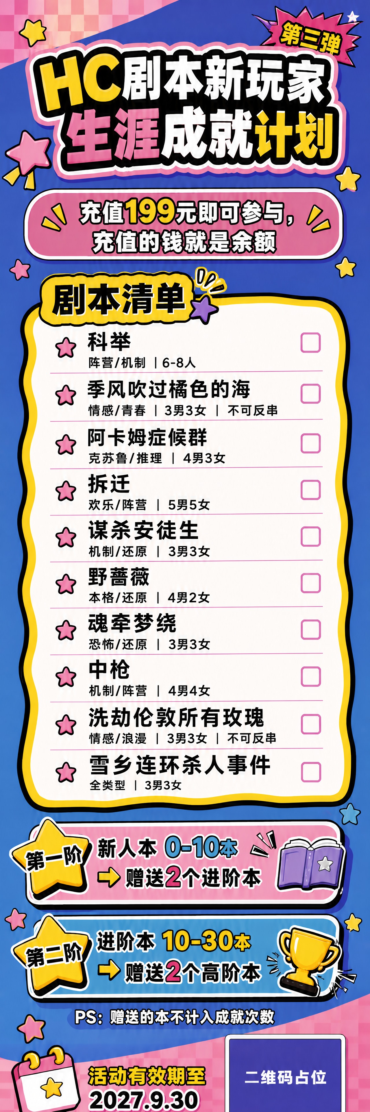 基于图1的海报进行修改，保持整体3:1竖版比例、主标题区、充值… - 图片创意预览