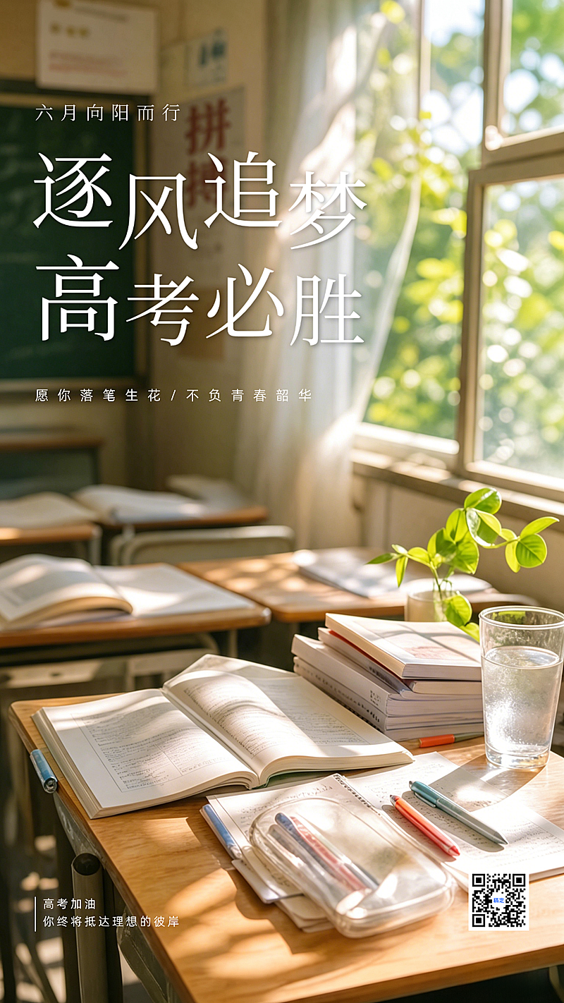 高考加油祝福青春励志感通用竖版海报