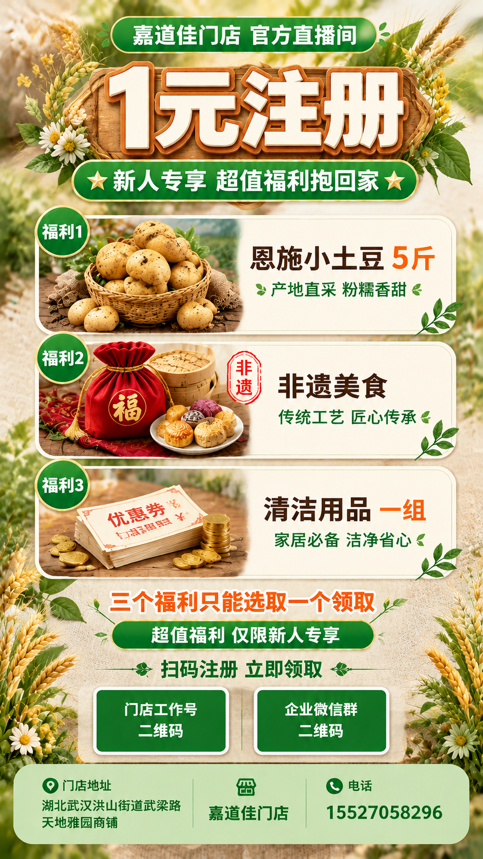 基于输入海报重绘，完整保留版式、文字、配色与所有模块：顶部嘉道… - 图片创意预览