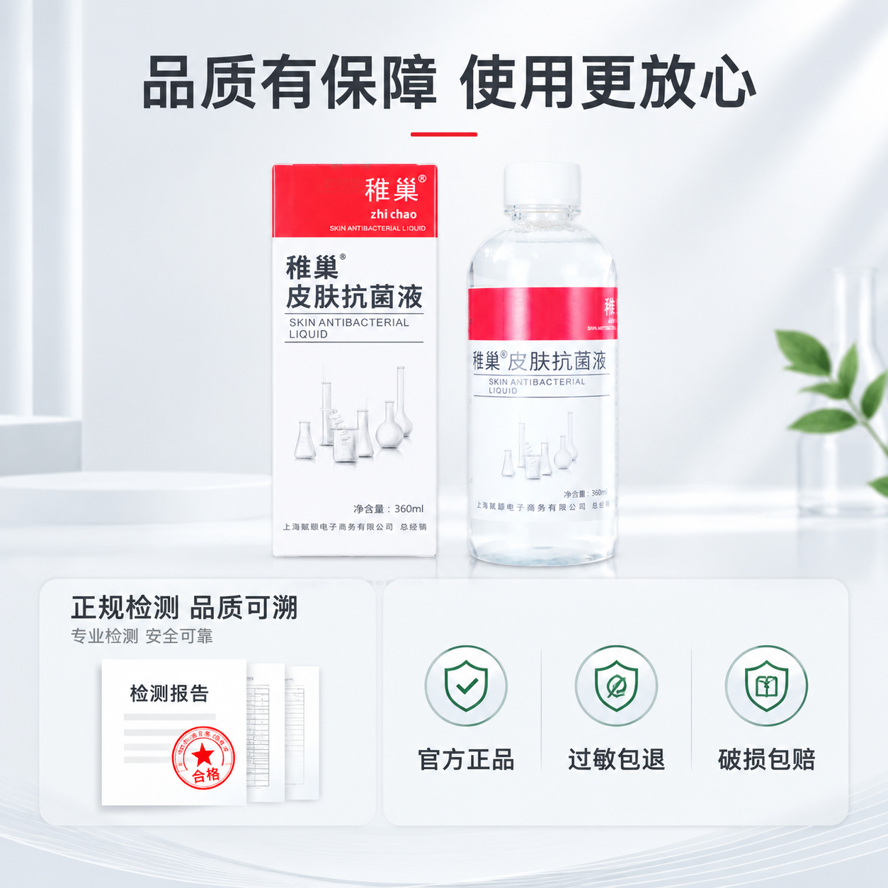 [主图-5] 产品信任背书与服务承诺，建立消费者信任感，展示产… - 图片创意预览