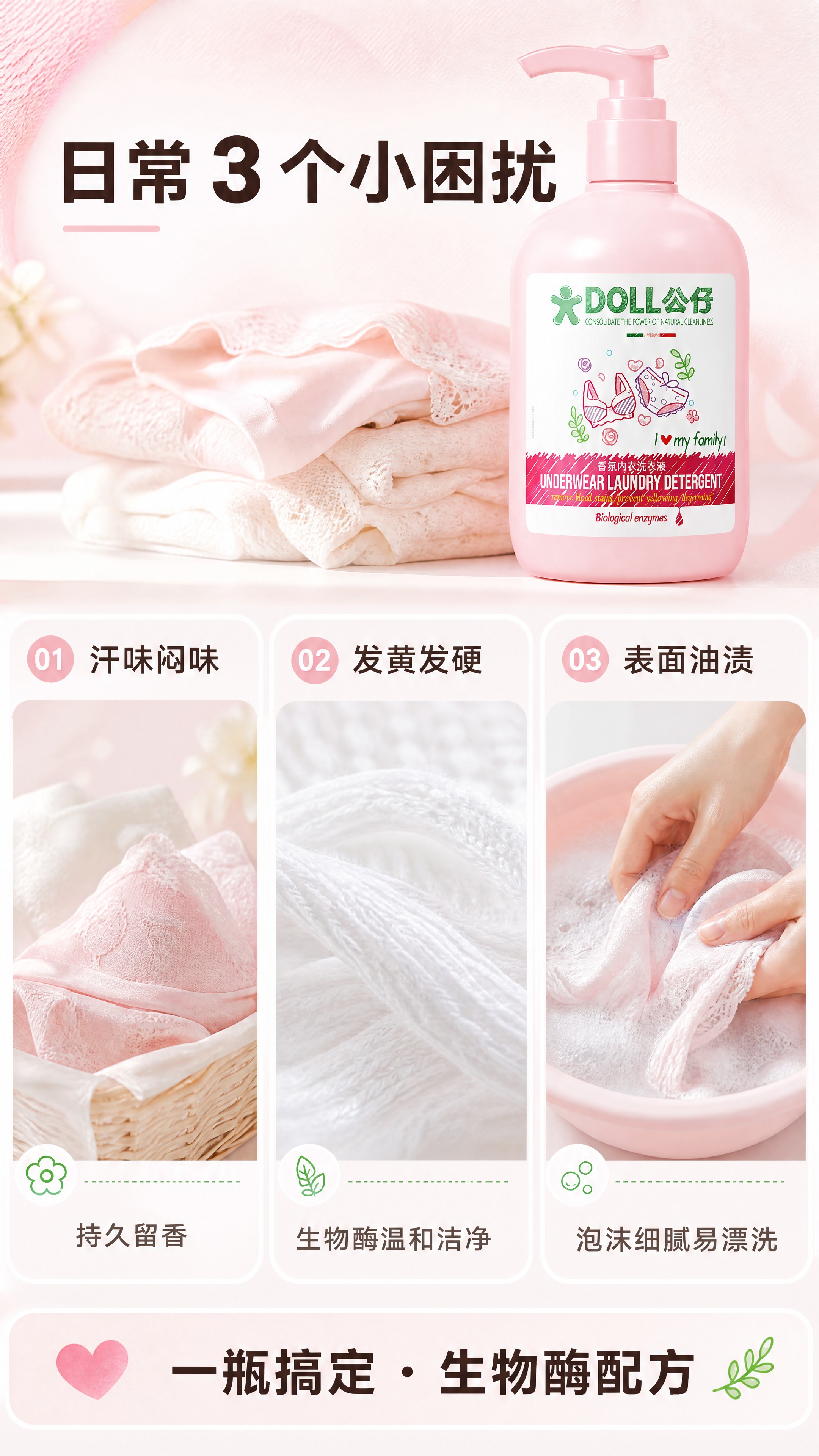 [商品] 使用【图1】DOLL公仔香氛内衣洗衣液 350g；保… - 图片创意预览