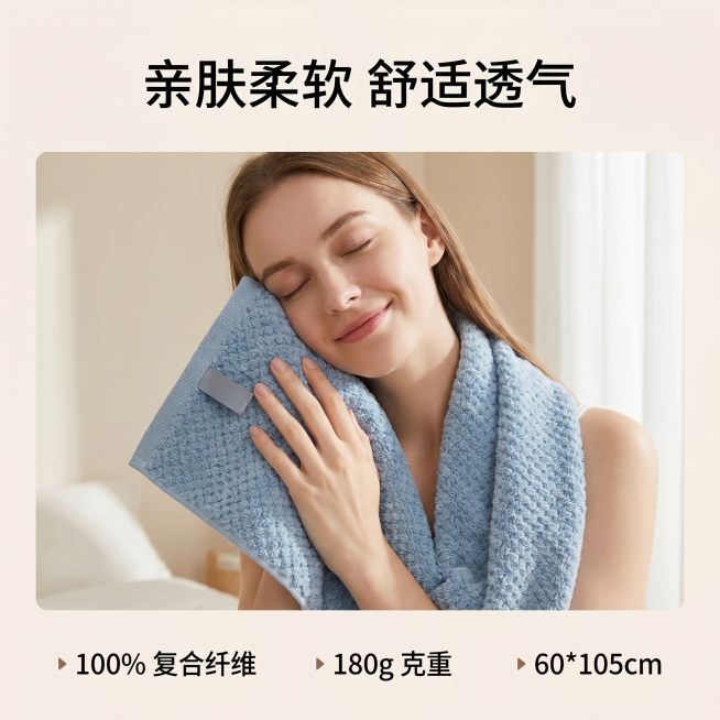 [主图 2] 欧美女性展示浴巾亲肤触感体验图。
[氛围风格] 真实自然，温馨居家生活感，符合欧美审美。
[画质] 商业摄影质感、光线柔和通透、产品清晰真实、画面干净高级。
[元素] 一位欧美年轻女性手预览效果