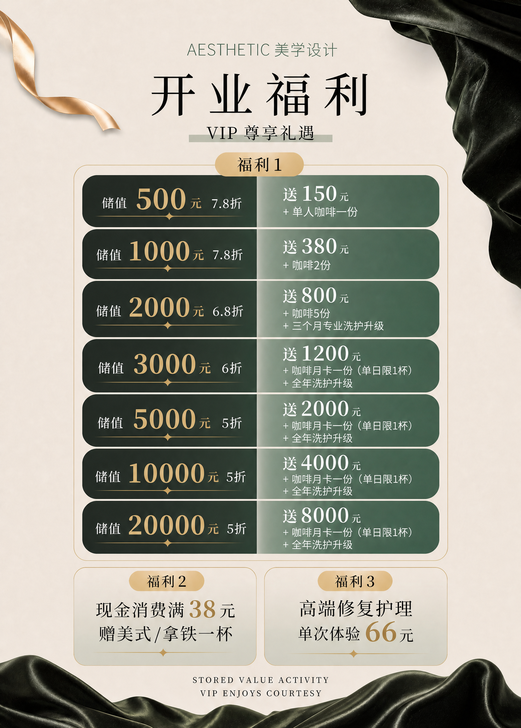 在参考图基础上扩充为「开业福利」会员储值海报，保持竖版5:7比… - 图片创意预览