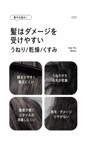 基于输入图片修改，将所有中文替换为自然流畅的日文电商文案，保持产品外观和排版不变，统一简约日系风格，画质高清。原文字翻译：顶部头发存在的问题!→髪のお悩み！，主标题秀发饱受摧残 毛躁/干枯/暗哑→髪は预览效果