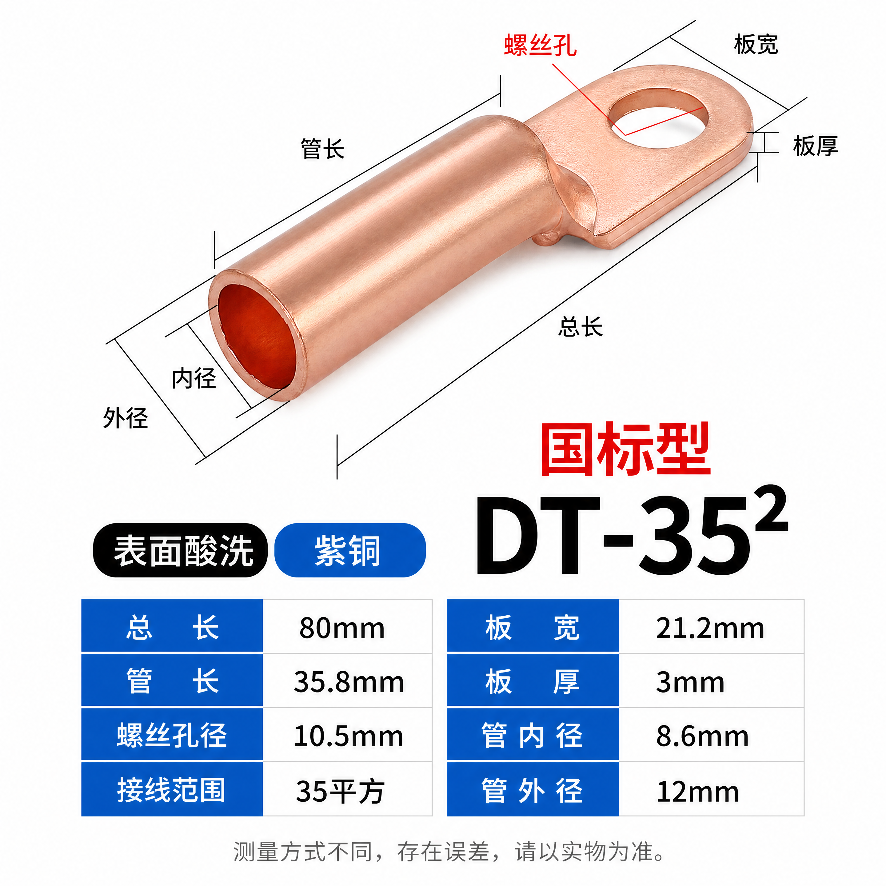 [商品] 使用【图1】中的DT-35国标紫铜鼻子（紫铜本色金属… - 图片创意预览