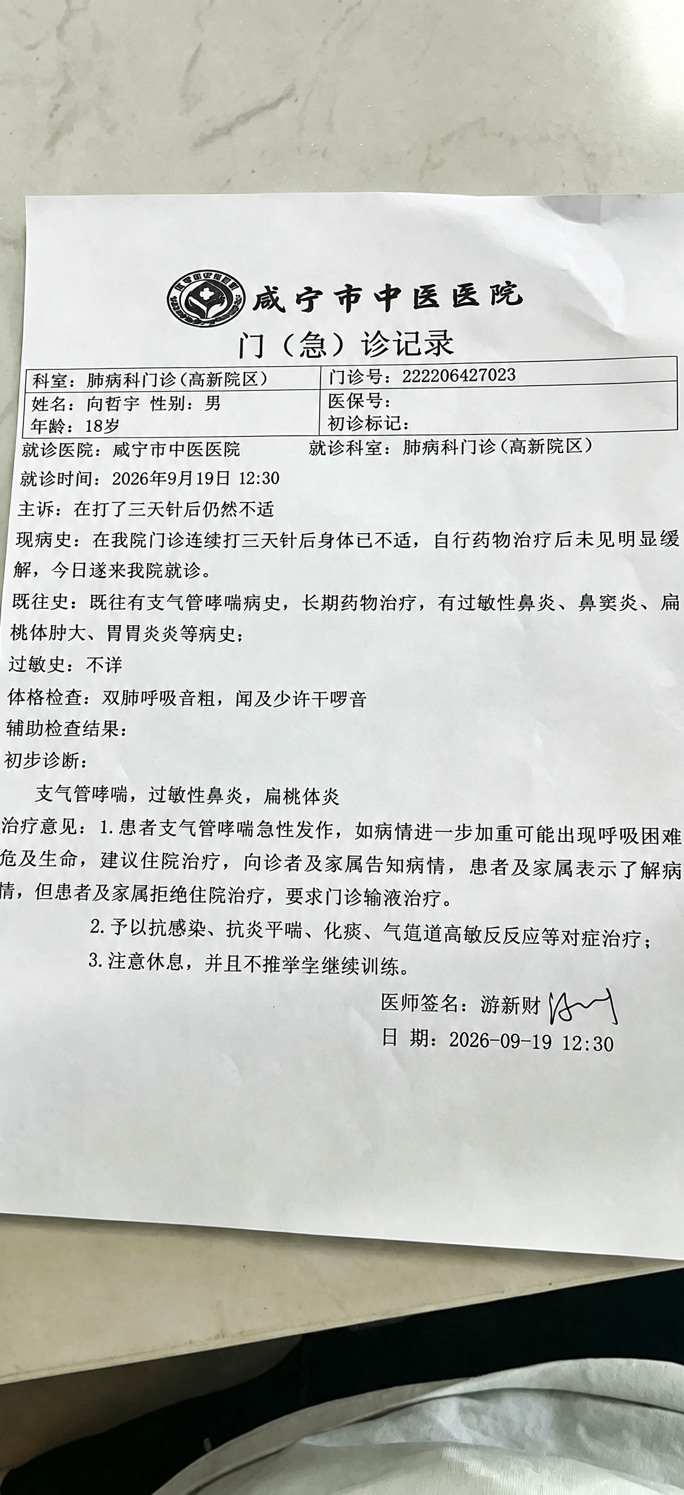 将这张门诊记录图片中所有的汉字修正为正确、通顺、符合医学文书规… - 图片创意预览