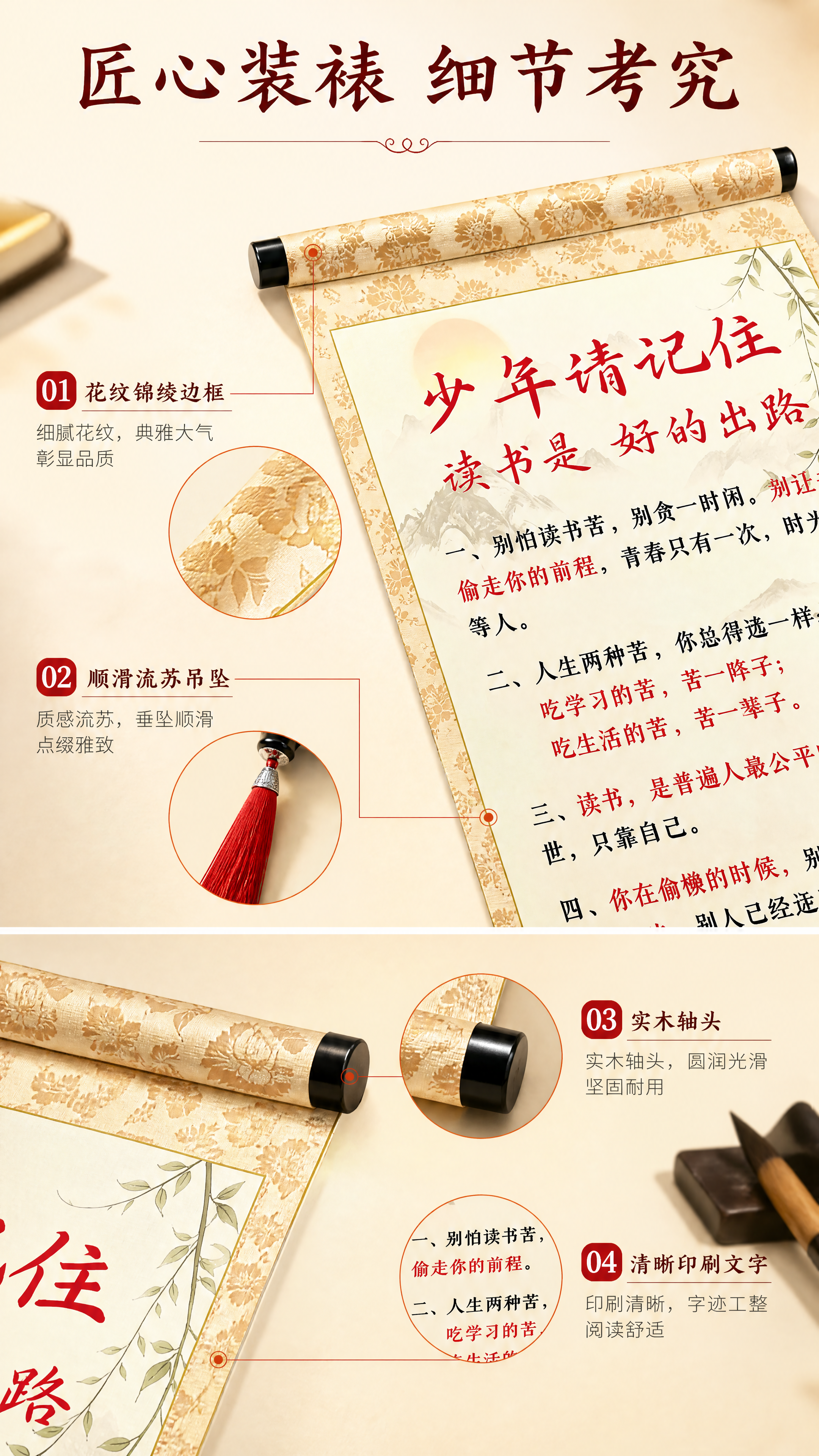 [商品] 使用【图1】少年请记住励志挂画；保留卷轴材质、花纹边… - 图片创意预览