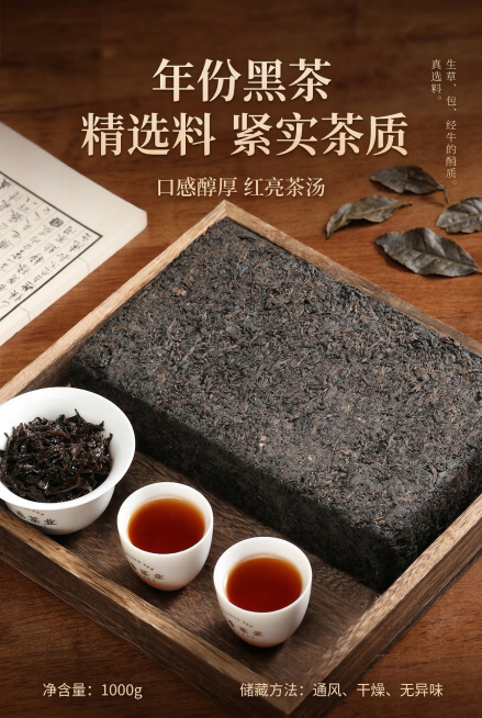 根据提供的黑茶砖产品图，生成一张电商产品详情页，宽度750像素，突出黑茶砖的紧实茶质和泡好的红亮茶汤，保留产品主体，背景为复古木质茶盘，风格沉稳大气，适合茶叶商品展示预览效果