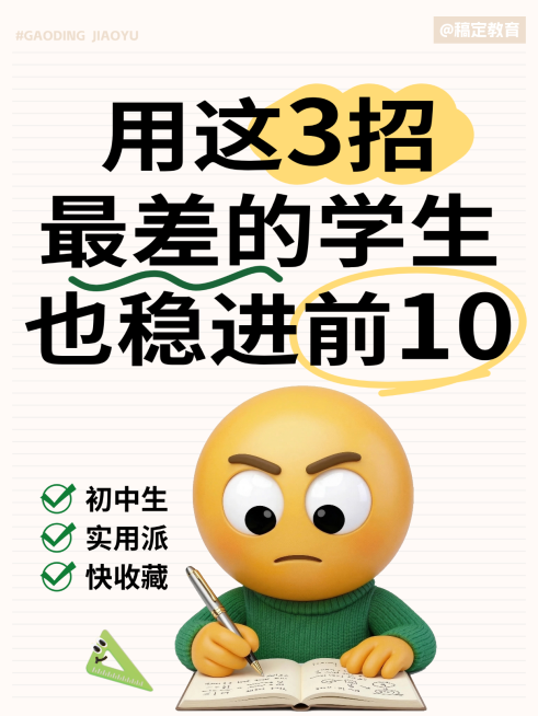 软3D风emoji小红书教育经验分享封面预览效果
