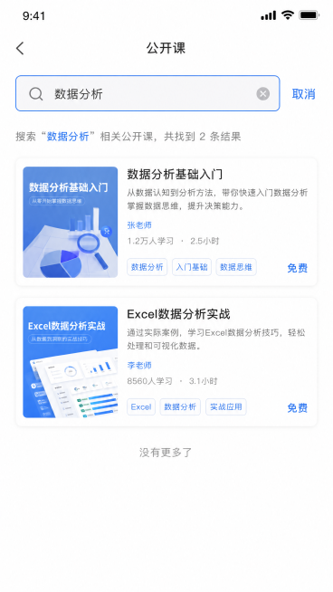 [第4屏] 公开课搜索功能页面展示，包含顶部搜索框、输入关键字后展示搜索结果列表。
[氛围/风格] 现代简约搜索界面设计，清晰交互反馈，干净清爽。
[元素布局] 顶部导航下方是搜索框，带放大镜搜索图标预览效果