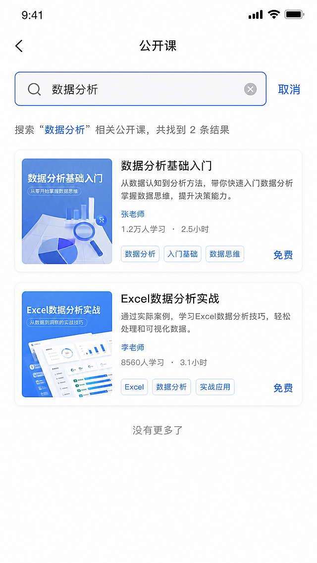 [第4屏] 公开课搜索功能页面展示，包含顶部搜索框、输入关键字后展示搜索结果列表。
[氛围/风格] 现代简约搜索界面设计，清晰交互反馈，干净清爽。
[元素布局] 顶部导航下方是搜索框，带放大镜搜索图标，搜索框内显示占位文字"搜索公开课关键字"，输入"数据分析"关键字后，下方展示匹配的搜索结果列表，展示2条匹配结果，每条结果和主列表样式一致。
[光影质感] 搜索框边框浅灰色，输入后高亮边框，结果列表和主列表风格一致，光影清晰，交互反馈明确。
[配色色系] 全局底色 #FFFFFF，搜索框 #F5F5F5，占位文字 #999999，输入文字 #111111，匹配结果配色和主列表一致。
[视角构图] 正视图，移动端竖屏，搜索框在顶部，结果列表向下延展，符合搜索界面交互逻辑。
[文字版式] 占位文字字号15px，搜索关键字清晰，结果列表文字排版统一规范，清晰可读。
[比例分辨率] 9:16 竖版比例，移动端适配，4K分辨率，文字清晰可辨。
[负向提示词] 布局错乱，文字模糊，搜索框变形，交互逻辑错误，水印。