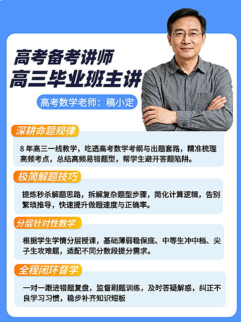 高考数学讲师介绍分享简约商务感小红书配图