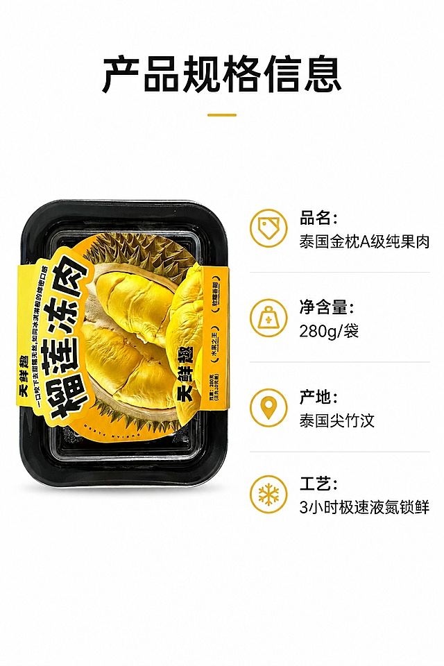 [第7屏] 详情页规格参数屏-产品基本参数展示。本屏使用【图3】作为文字信息参考。
[氛围/风格] 严谨清晰，干净整洁，信息一目了然。
[元素布局] 左侧放置产品包装盒【图1】，占比约45%，右侧放置参数信息表，排版整齐，所有参数来自用户提供的信息，不虚构内容。
[光影质感] 均匀平光，参数文字清晰可读，产品细节清晰。
[配色色系] 全局底色 #FFFFFF；主色白底黑字，辅助色金黄色产品。
[视角构图] 左右分栏构图，正面平视，信息直观。
[文字版式] 标题「产品规格信息」，右侧依次罗列品名、净含量、产地、工艺信息，每行信息清晰，字号适中适合手机阅读，字体风格保持统一。
[比例分辨率] 9:16 竖版比例，4K分辨率，文字清晰可辨，高清画质。
[负向提示词] 参数错误，文字模糊，分栏不均，产品变形